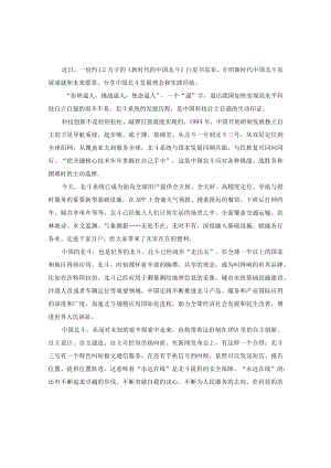2022年《新时代的中国北斗》白皮书学习心得体会研讨发言（9篇范文）.docx