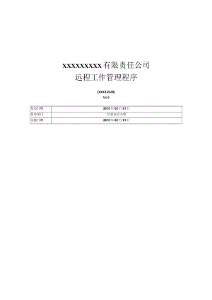 ISO270012013远程工作管理程序.docx