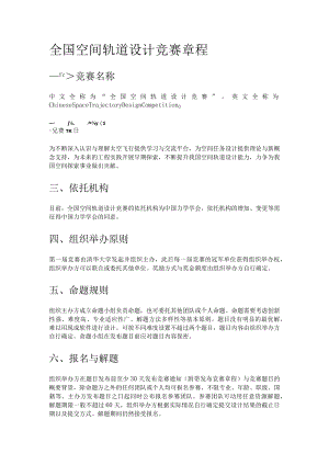 全国空间轨道设计竞赛章程.docx