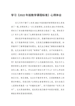 2022小学新课标学习培训心得体会八篇.docx
