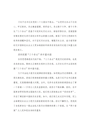 党员干部“三个务必”学习心得体会感想领悟3篇.docx