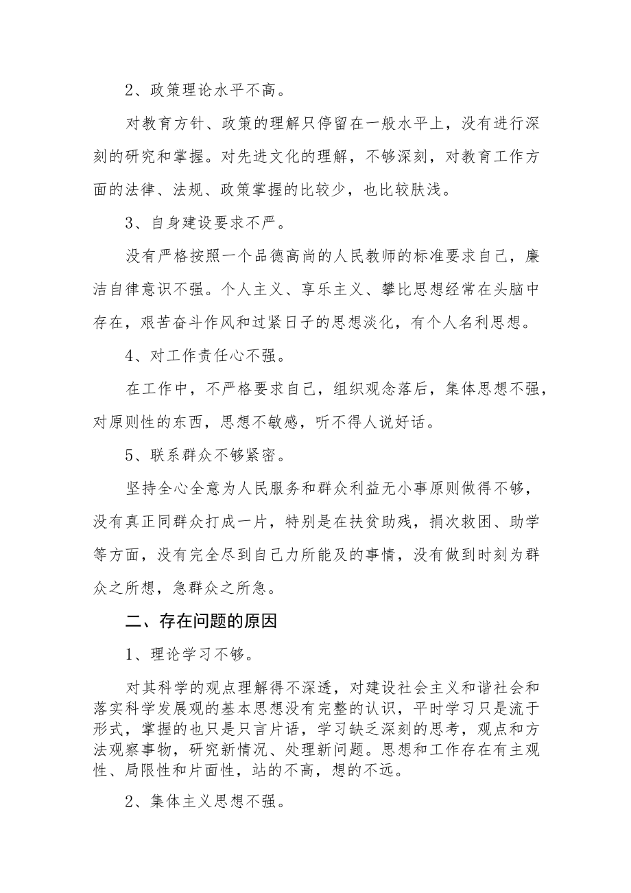 2022年学院领导干部作风自查报告五篇.docx_第2页