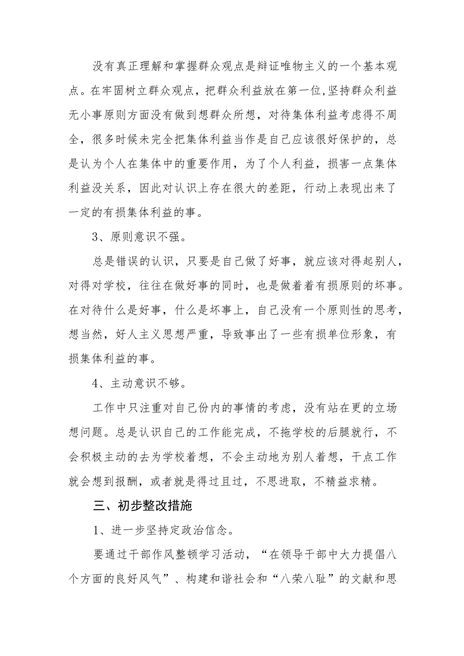 2022年学院领导干部作风自查报告五篇.docx_第3页