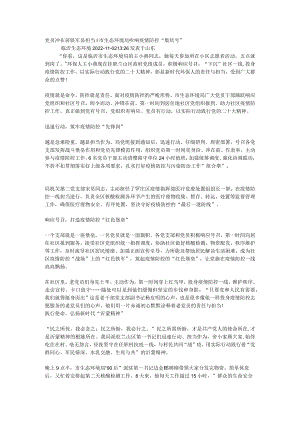 党员冲在前 铁军显担当丨市生态环境局吹响疫情防控.docx