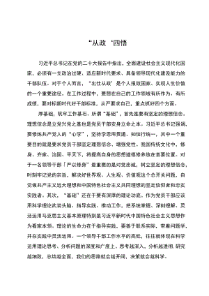 “从政”四悟.docx