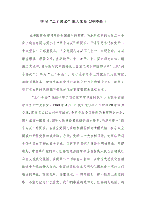 党员干部贯彻落实学习“三个务必”重大论断心得体会感想领悟3篇.docx