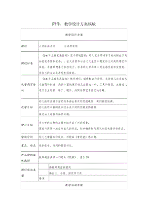 《好看的花瓶》教学设计.docx