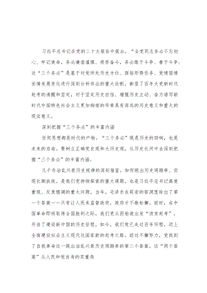 2022年“三个务必”重大论断学习心得体会感想5篇.docx