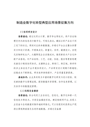 2022年湖南省制造业数字化转型典型应用场景申报书.docx
