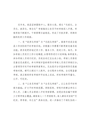2022年某市县区公务员平时考核工作汇报４篇.docx