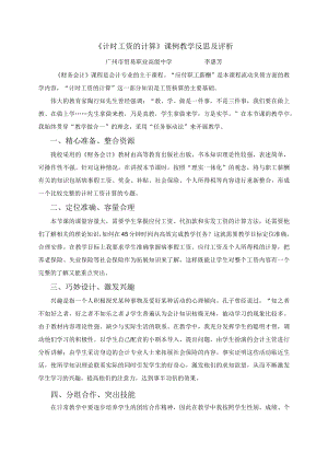 《计时工资的计算》教学反思.docx
