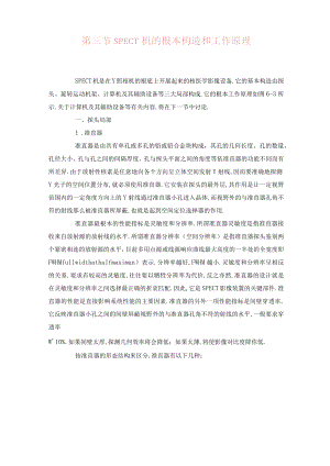SPECT工作原理.docx