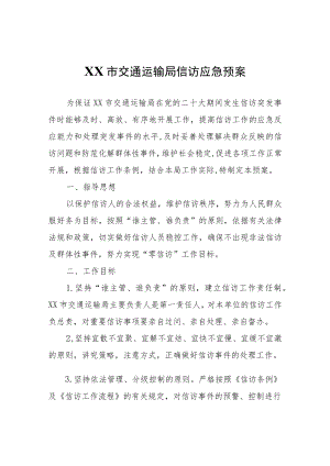 XX市交通运输局信访应急预案.docx