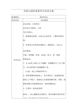 《人体钟表》幼儿园居家日方案.docx