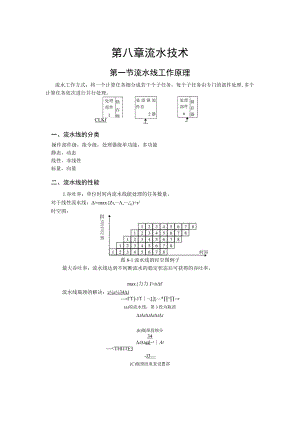 上海交通大学-计算机组成原理考研辅导讲稿(8).docx