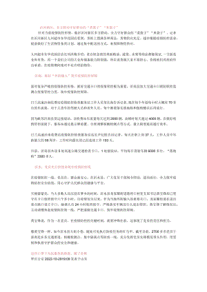 临沂疫情防控应急处置工作.docx