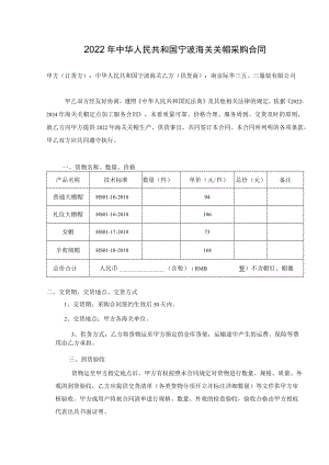 2019-2021年海关关帽定点协议.docx