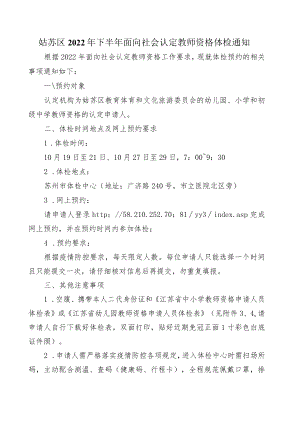 体检通知.docx