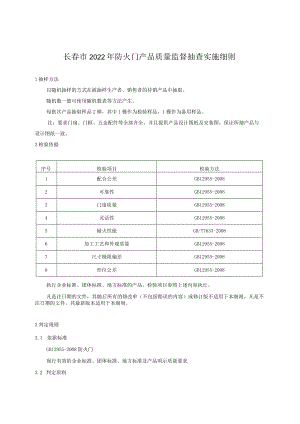 ××产品质量监督抽查实施细则.docx