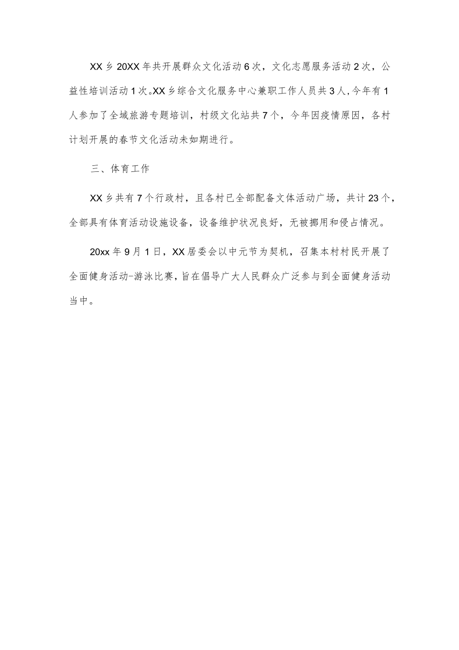 xx乡20xx年全域旅游工作总结.docx_第3页