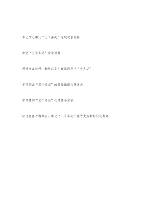 2023年牢记学习贯彻“三个务必”专题心得体会研讨发言６篇.docx