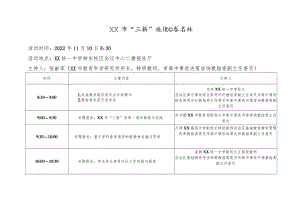 “三新”论坛日程安排.docx