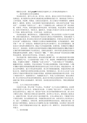 乡镇党委书记抓基层党建和人才工作述职报告.docx