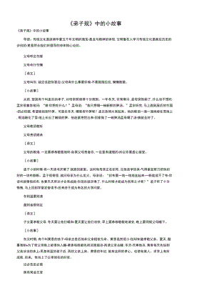 《弟子规》中的小故事.docx