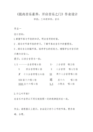 2022-2023学年“双减”作业设计：小学音乐三年级作业设计优秀案例.docx