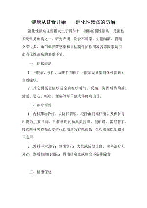 健康从进食开始.docx