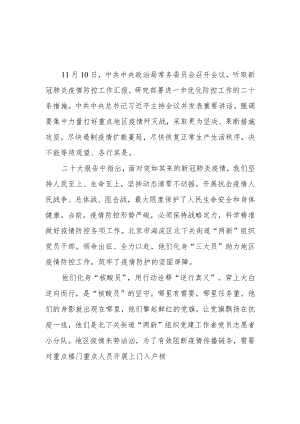 2022进一步优化疫情防控的二十条措施学习心得2篇.docx