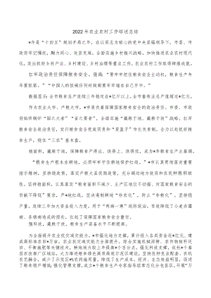 2022年农业农村工作综述总结.docx