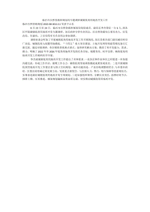 专题调研城镇低效用地再开发工作.docx