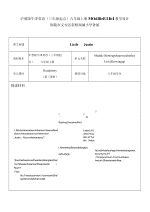 Little Justin 教学设计铜陵市义安区新桥湖城小学钟娟.docx
