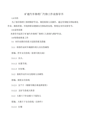 修理工作业指导书.docx