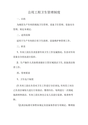 6S车间卫生清扫标准.docx