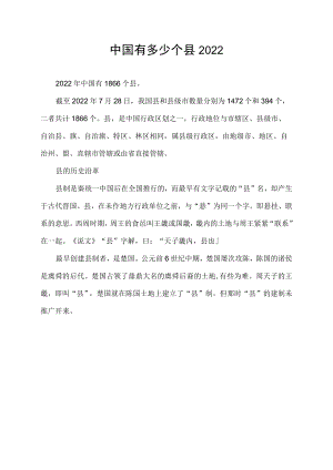 中国有多少个县2022.docx