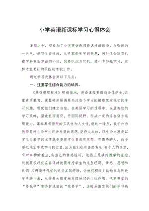 2022小学教师新课标学习心得体会八篇合集.docx