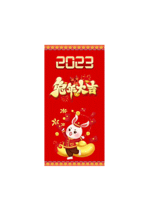 2023兔年卡通风红包设计.docx