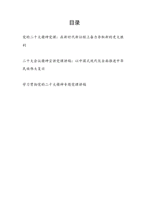 2022-2023年党员干部必学党课讲稿3篇.docx