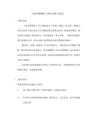 《故宫博物院》反思.docx