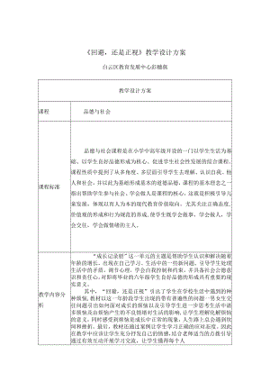 《回避还是正视》教学设计.docx