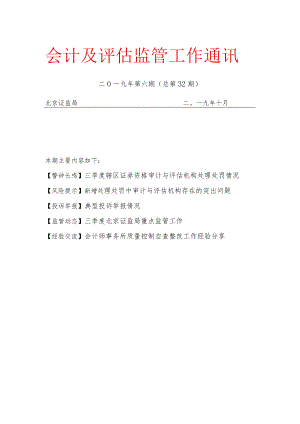 会计及评估监管工作通讯（二〇一九年第六期总第32期）docdocx.docx