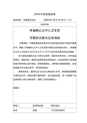 2011年信息报送表.docx