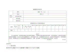 2023年内蒙古普通高校招生考试报名现场确认健康情况承诺书.docx