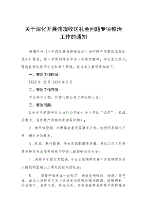 2022年中小学校开展在职教师违规收送礼金问题专项整治方案五篇.docx