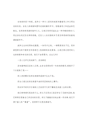 《为了和平》观后感3篇.docx
