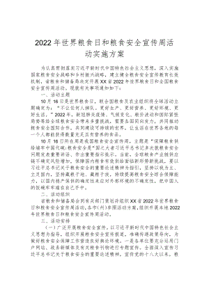 2022年世界粮食日和粮食安全宣传周活动实施方案.docx