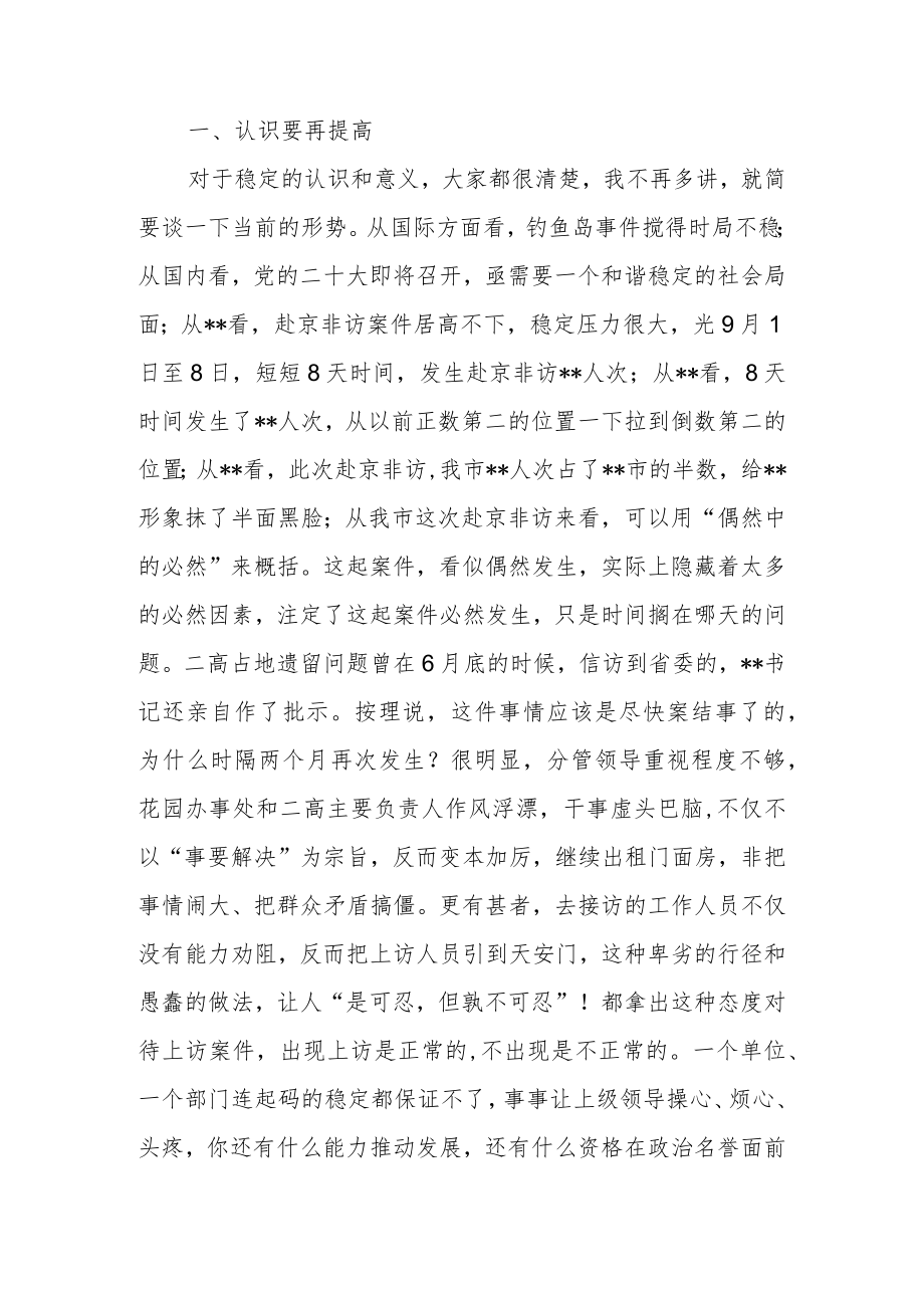 2022年在全市信访稳定工作会议上的讲话.docx_第2页