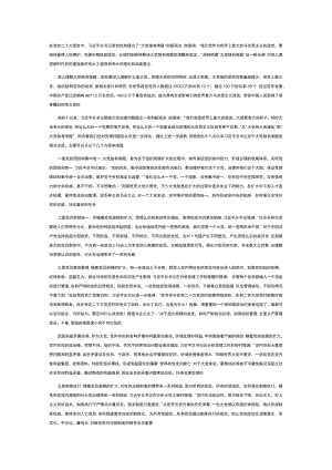 “大党独有难题”.docx